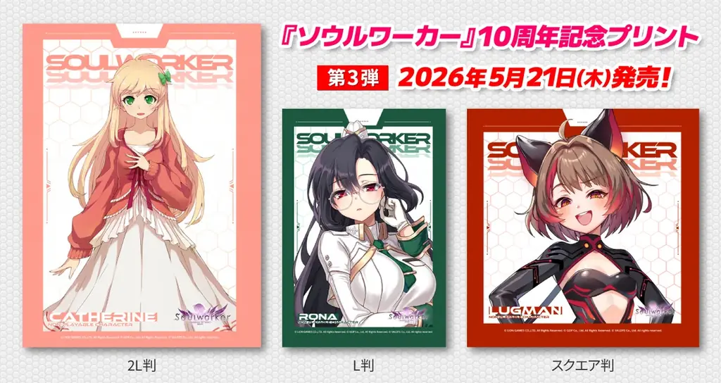 イード、エンタメプリントの新コンテンツとして、『ソウルワーカー』10周年記念ブロマイド・シールを2026年5月21日（木）より販売開始 画像 2