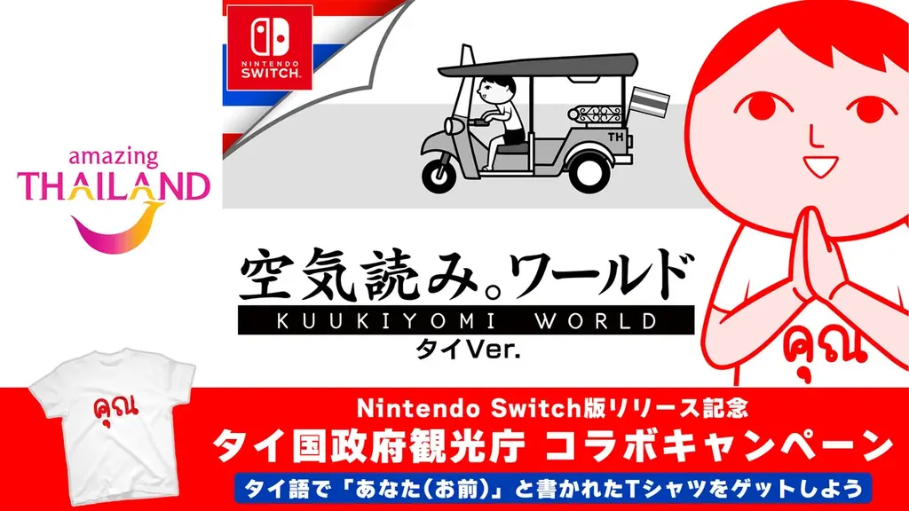 Switch版配信開始