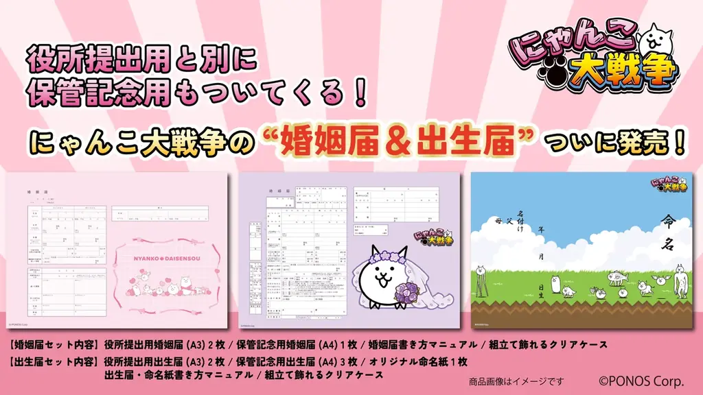 5/22発売｜にゃんこ大戦争公式婚姻届・出生届