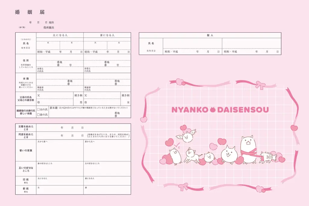 業界シェアNo.1 × 累計1.1億DL　『にゃんこ⼤戦争』公式婚姻届・出⽣届 5/22発売！ 画像 3