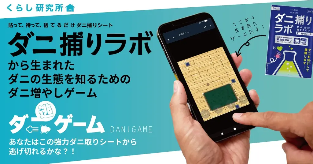 ダ逃ゲーム公開