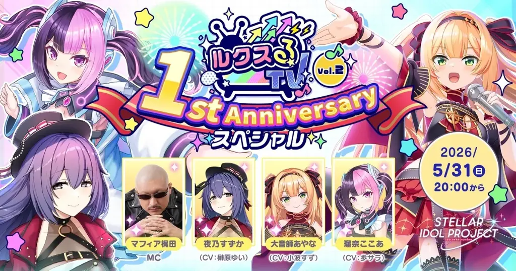 DMM GAMES『STELLAR IDOL PROJECT』1周年記念！アイドル＆MCマフィア梶田が生出演の特別生放送を5月31日20:00より実施！ 画像 1