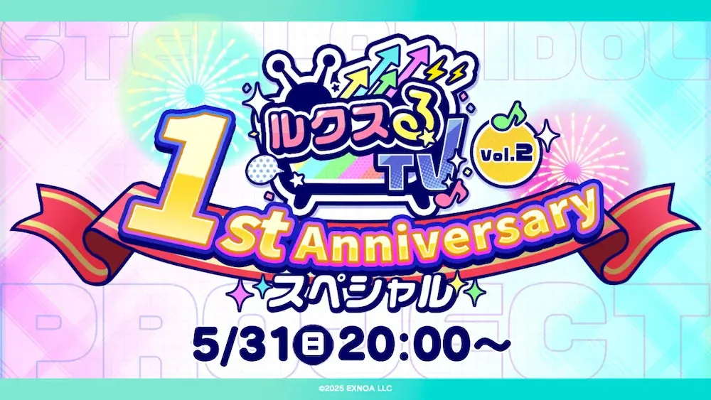 DMM GAMES『STELLAR IDOL PROJECT』1周年記念！アイドル＆MCマフィア梶田が生出演の特別生放送を5月31日20:00より実施！ 画像 2