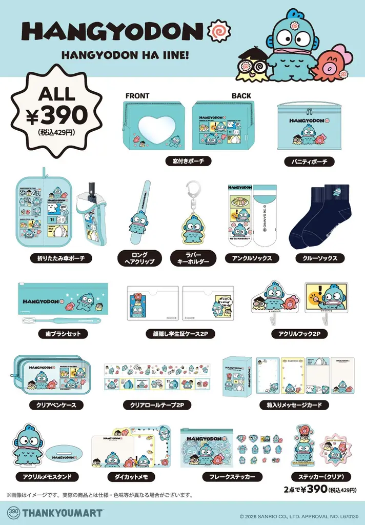 梅雨にぴったり！「ハンギョドン」の限定アイテムが新登場！サンキューマートにて6月中旬よりALL390円（税込429円）で発売 画像 3