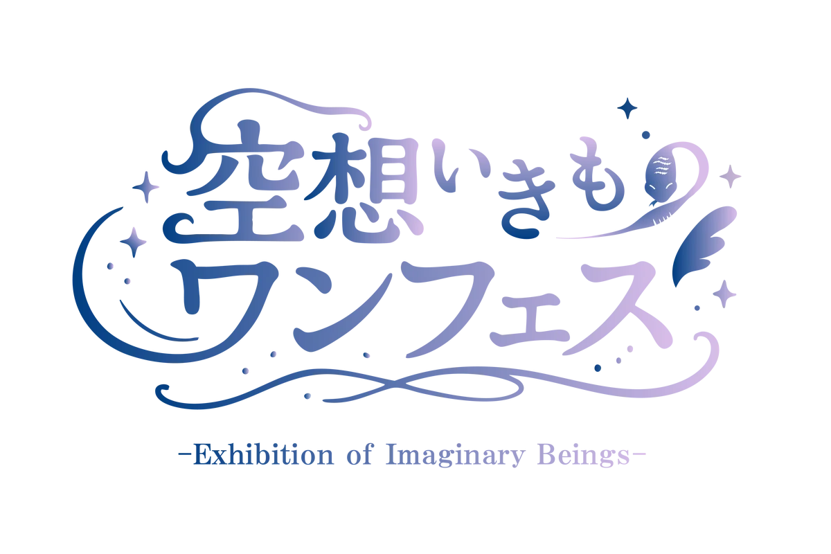 テーマは「探検」。造形・フィギュアの祭典「ワンダーフェスティバル2026[夏]」が始動、ディーラーリストなど最新情報を公開 画像 14