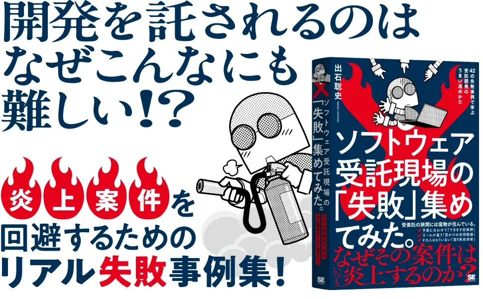 5/22発売｜受託開発の失敗42例で学ぶ教科書