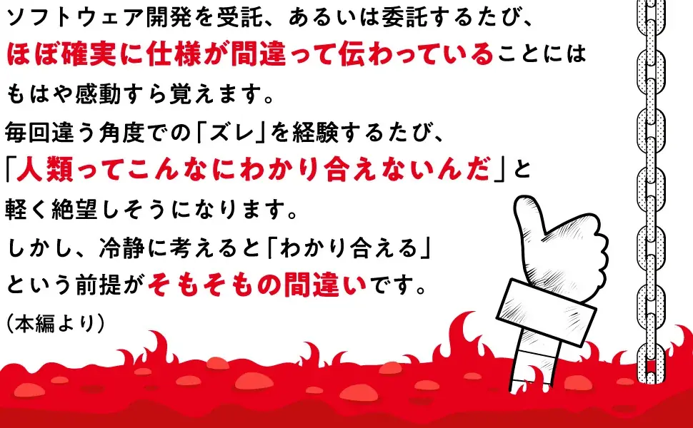 なぜその案件はいつも炎上するの？話題の失敗の教科書、第3弾！『ソフトウェア受託現場の「失敗」集めてみた。』5/22発売 画像 3