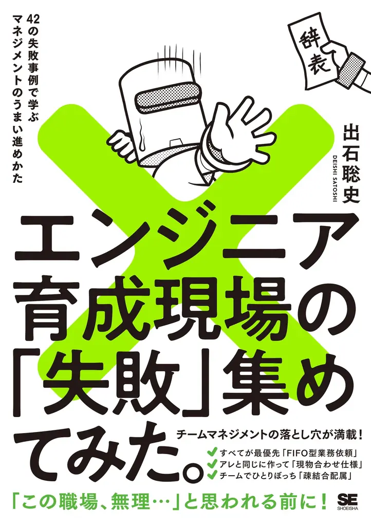 なぜその案件はいつも炎上するの？話題の失敗の教科書、第3弾！『ソフトウェア受託現場の「失敗」集めてみた。』5/22発売 画像 6