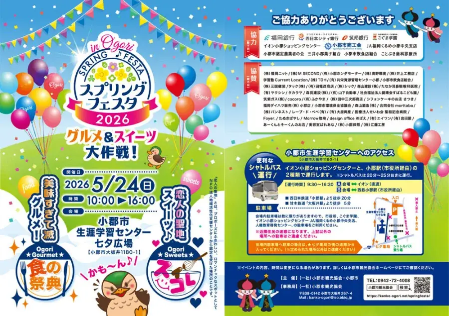 【福岡県小郡市】過去最多！🍰34種類のスイーツが小郡に集結。「恋人の聖地」をテーマにした数量限定のご褒美BOXも登場✨ 画像 2