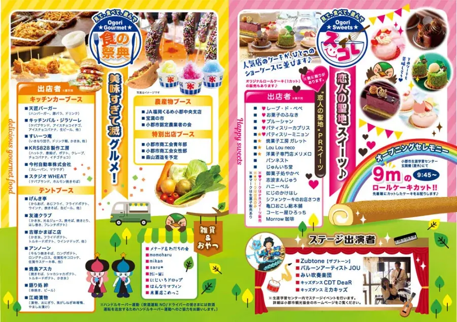 【福岡県小郡市】過去最多！🍰34種類のスイーツが小郡に集結。「恋人の聖地」をテーマにした数量限定のご褒美BOXも登場✨ 画像 3