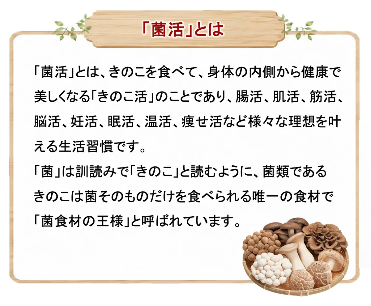 5月24日は「菌活の日」！お陰様で制定10周年。現代の健康習慣として、更に注目が高まる「菌活」。〜 年々厳しさを増し続ける“日本の夏の暑さ”から皆様を守りたい 〜 画像 2