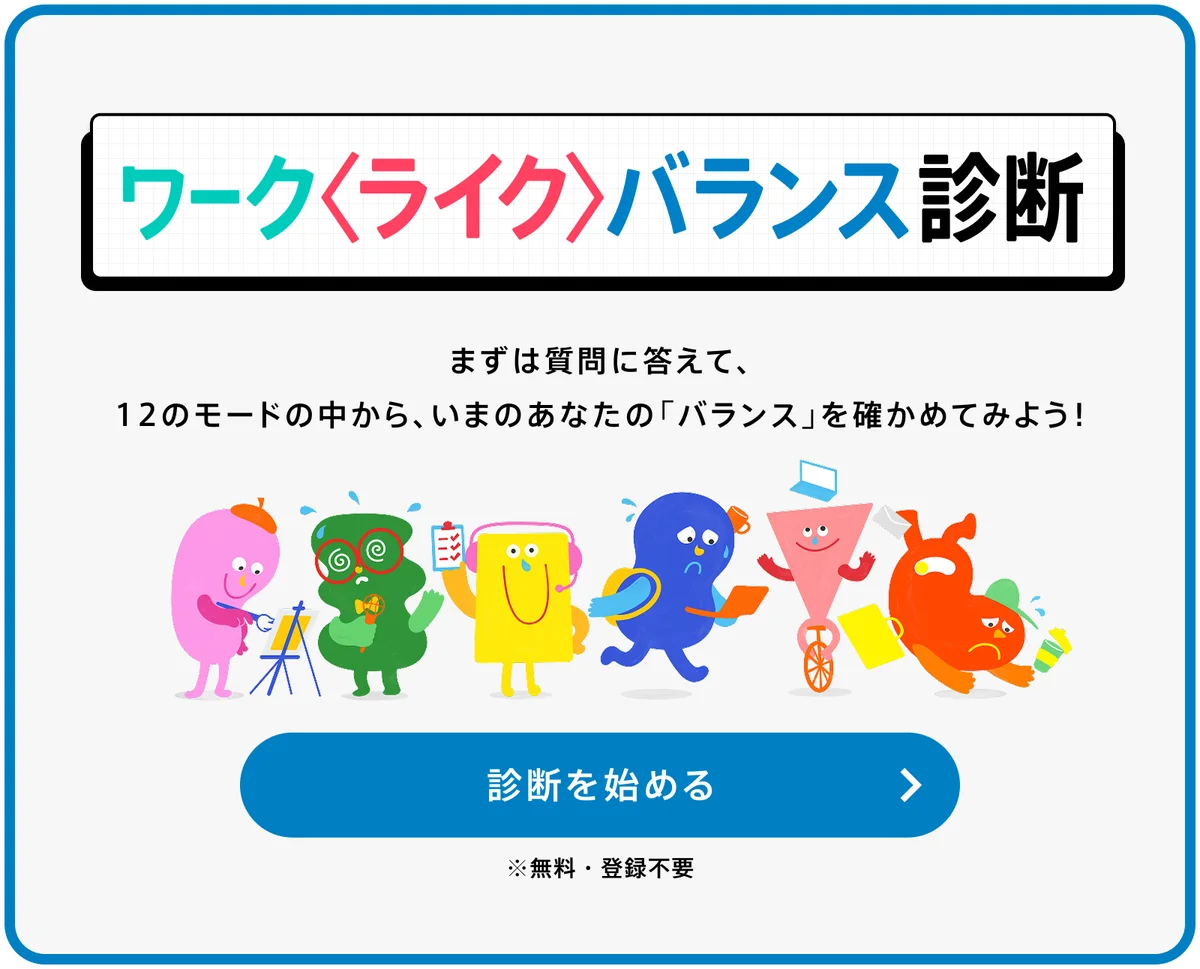 【転職サービス「doda」、「はたらき方と生活充実度」に関する実態調査】ワークライフバランス浸透も、「自由時間が増えた」人は約2割。自由時間を「増やしたい」意向は6割も、「休息」など受け身行動が最多に 画像 11