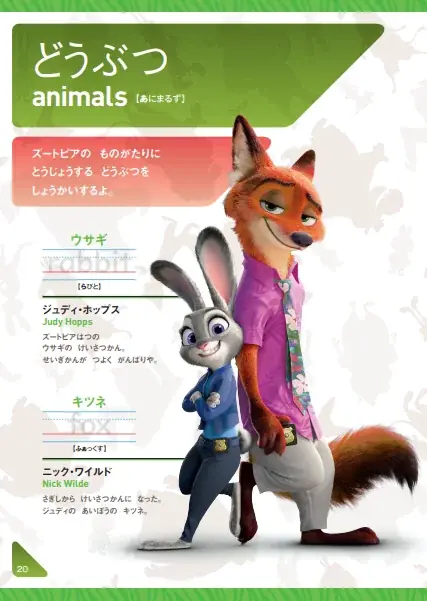 ディズニー映画『ズートピア2』の仲間たちとアルファベットを学べるワークブック、発売決定！　書影を解禁、現在予約受付中。 画像 11