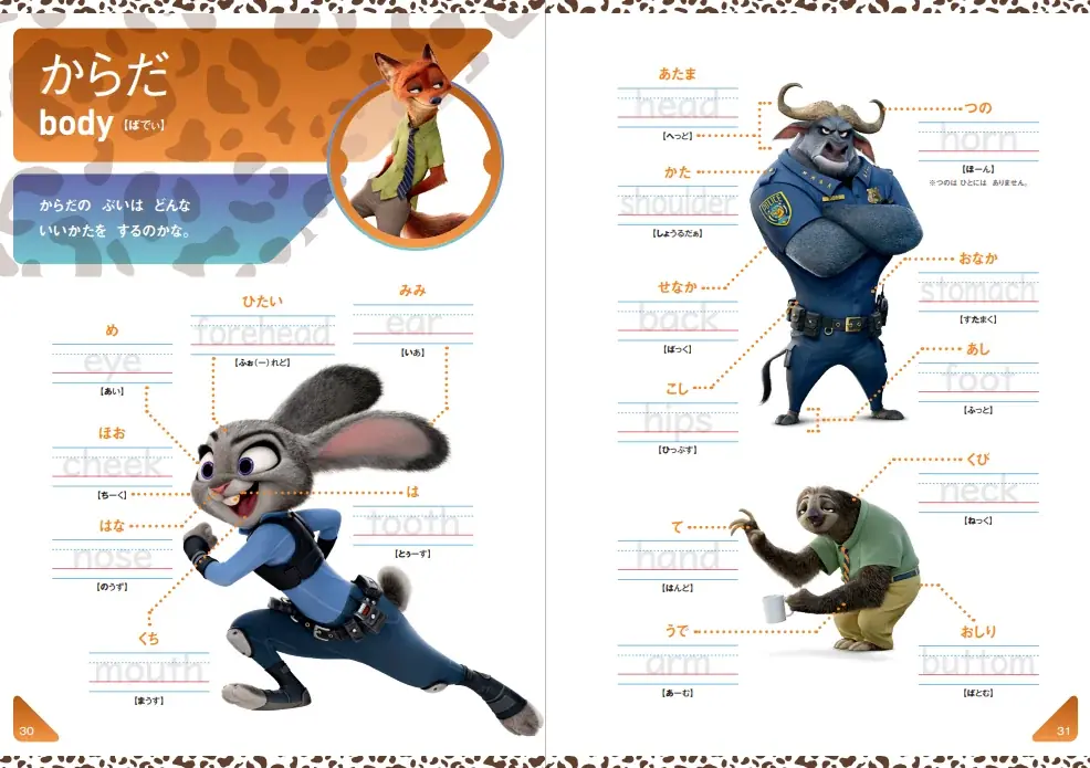 ディズニー映画『ズートピア2』の仲間たちとアルファベットを学べるワークブック、発売決定！　書影を解禁、現在予約受付中。 画像 13