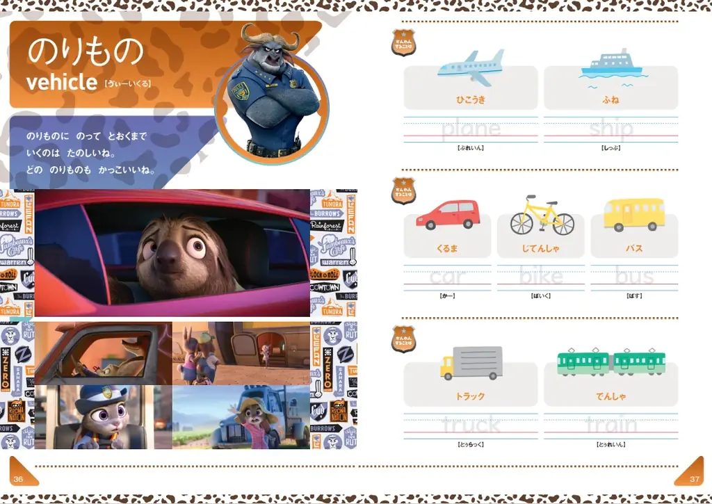 ディズニー映画『ズートピア2』の仲間たちとアルファベットを学べるワークブック、発売決定！　書影を解禁、現在予約受付中。 画像 14