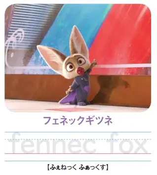 ディズニー映画『ズートピア2』の仲間たちとアルファベットを学べるワークブック、発売決定！　書影を解禁、現在予約受付中。 画像 4