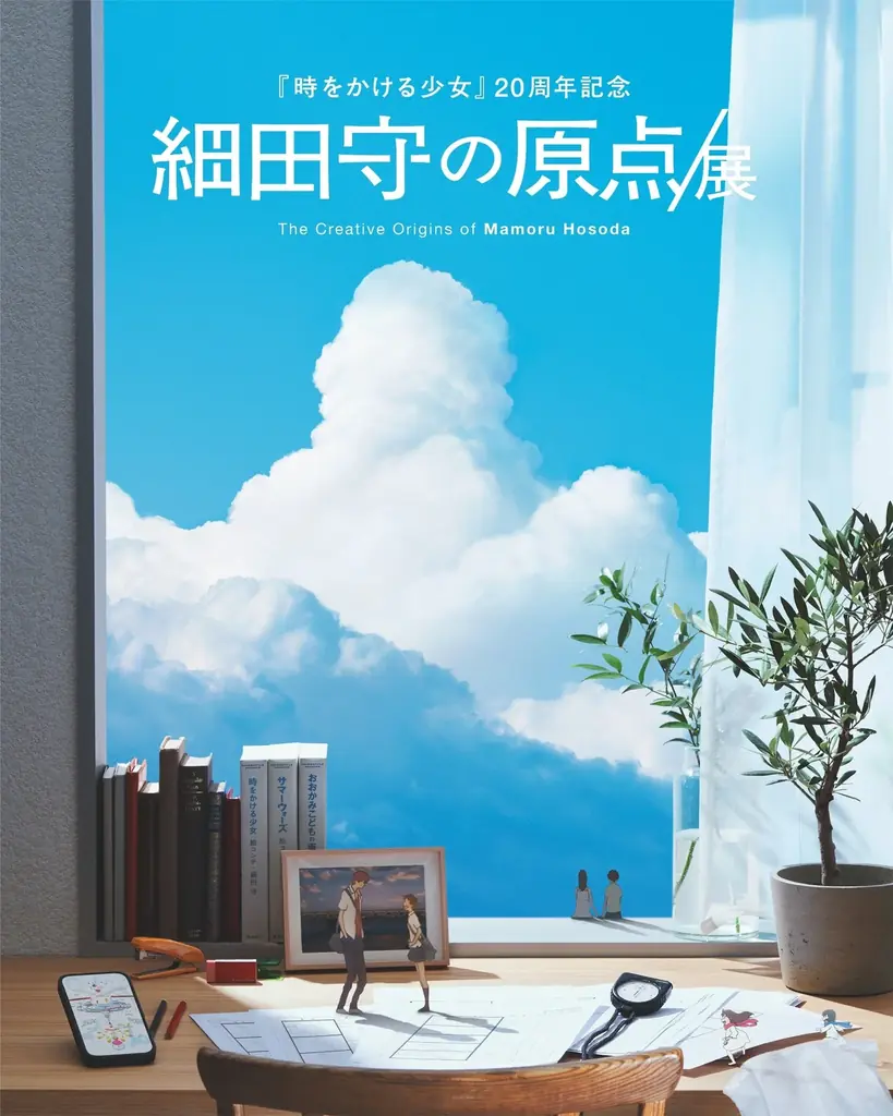 「細田守の原点/展」、『時をかける少女』以前の“原点”に迫る展示やサマーウォーズ「OZ」の世界観を体感できるエリアを展開 画像 13
