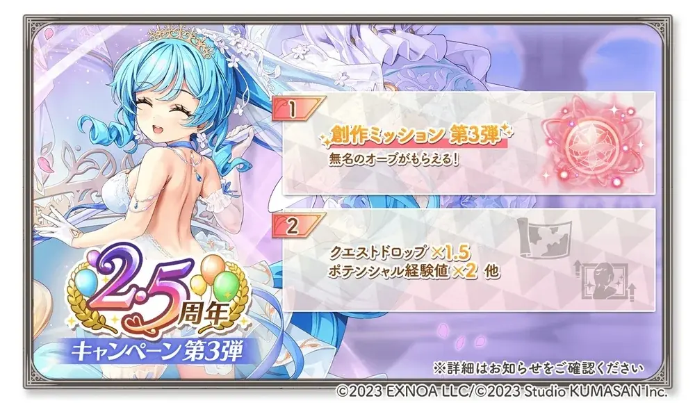DMM GAMES『ガールズクリエイション -少女藝術綺譚-』無名のオーブがもらえる「2.5周年キャンペーン第3弾」＆新登場メモリー獲得イベント「罪を背負う少女に導きの陽光を【P.C.】」開催！ 画像 1