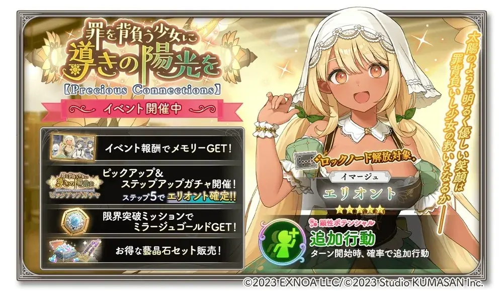 DMM GAMES『ガールズクリエイション -少女藝術綺譚-』無名のオーブがもらえる「2.5周年キャンペーン第3弾」＆新登場メモリー獲得イベント「罪を背負う少女に導きの陽光を【P.C.】」開催！ 画像 2