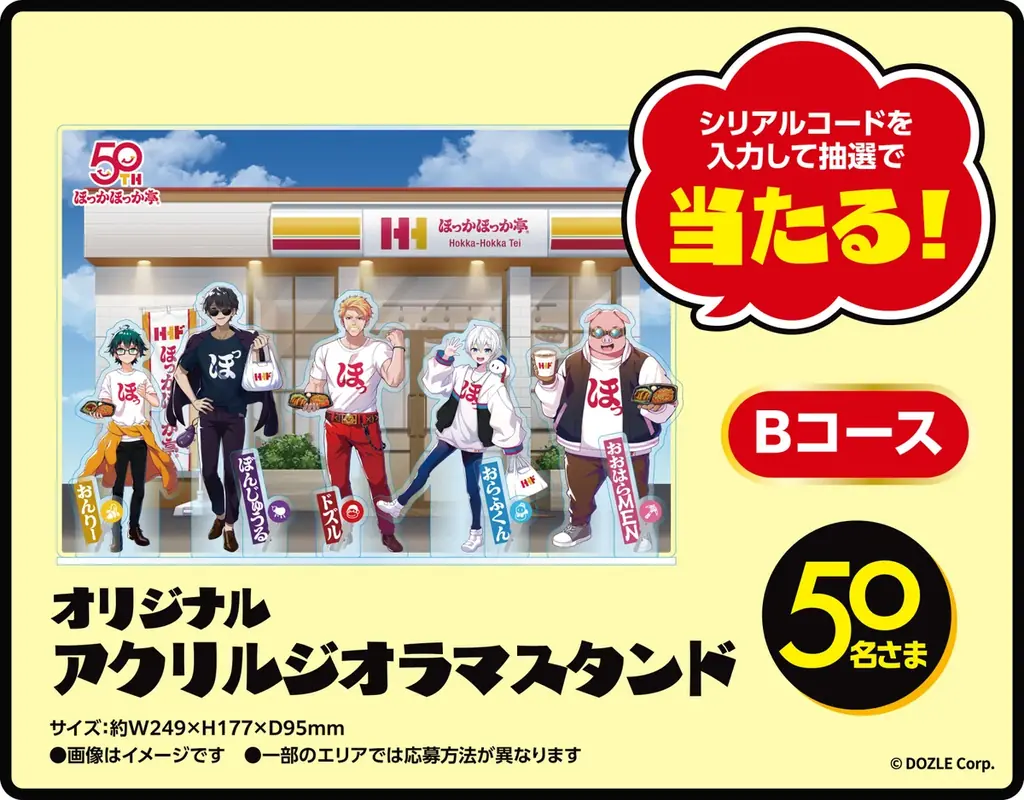 【ほっかほっか亭50周年×ドズル社5周年】“Wアニバーサリー”コラボ！6月6日（土）より「ドズりたい！ナポりたい！キャンペーン」を開催！ 画像 5