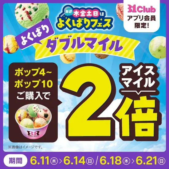 「トリプルポップ」に1コ100円でポップスクープを最大10コまで楽しめる！夏を先取れ！「毎週木金土日はよくばりフェス！」 画像 4