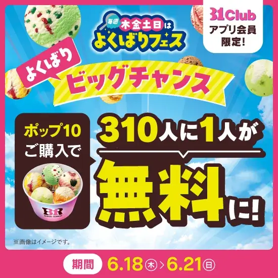 「トリプルポップ」に1コ100円でポップスクープを最大10コまで楽しめる！夏を先取れ！「毎週木金土日はよくばりフェス！」 画像 5