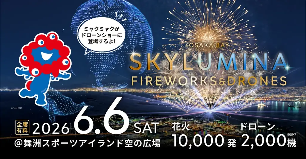 6月6日 舞洲で花火1万発×ドローン2,000機
