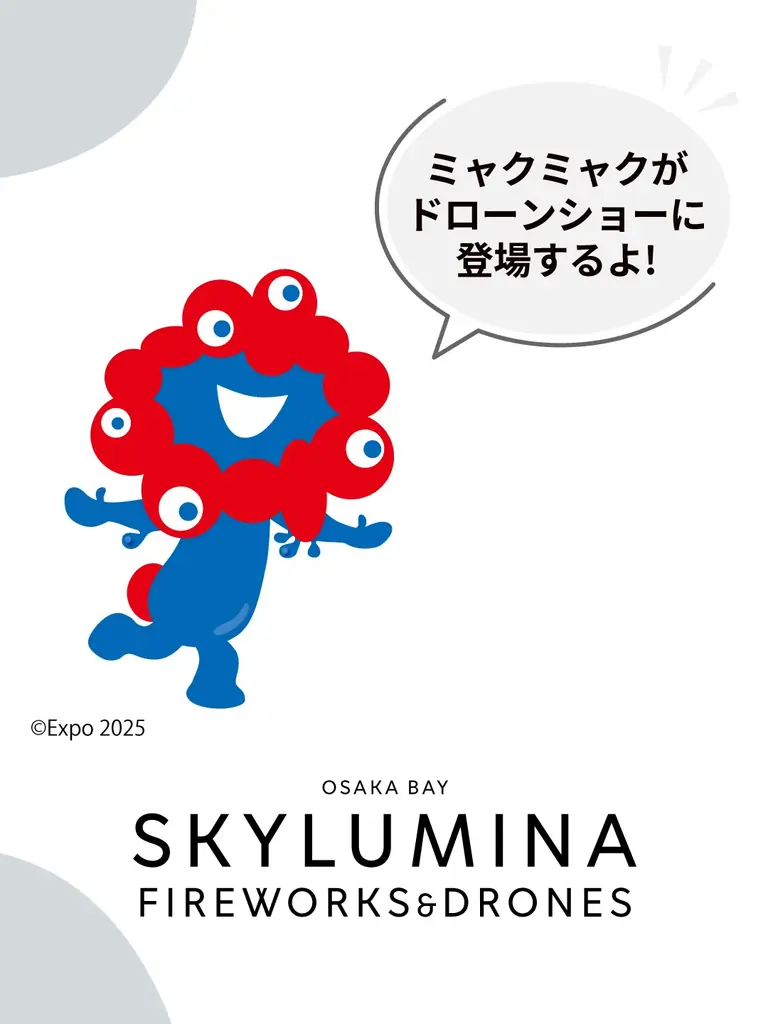 レッドクリフ、1万発の花火と延べ2,000機のドローンが彩る「OSAKA BAY SKYLUMINA」で6月6日に大阪・舞洲にてドローンショー実施 画像 4