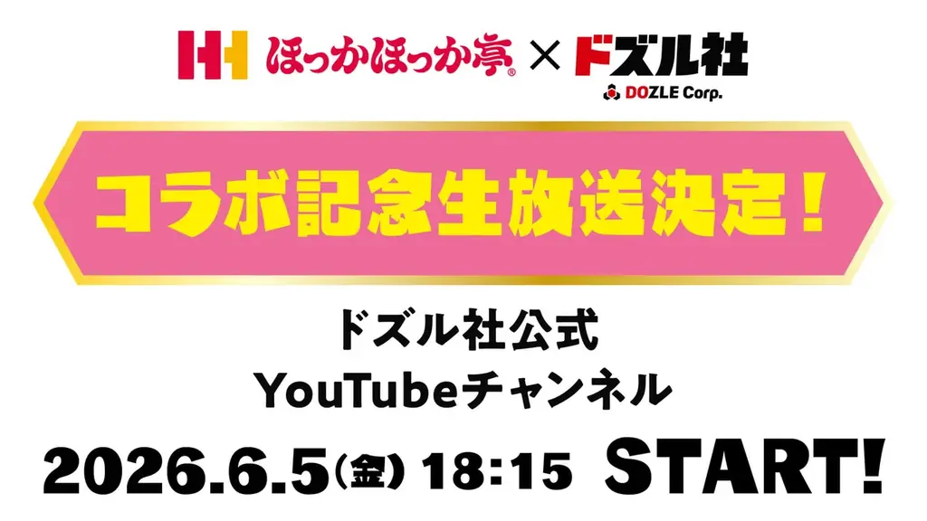 【ほっかほっか亭50周年×ドズル社5周年】“Wアニバーサリー”コラボ！6月6日（土）より全国のほっかほっか亭で「ドズりたい！ナポりたい！キャンペーン」開催！ 画像 6