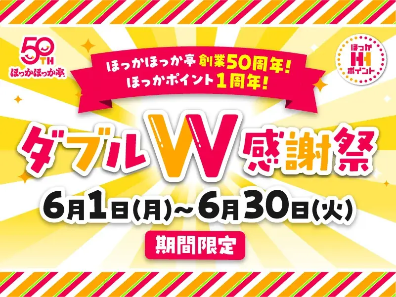 ほっかほっか亭 創業50周年！年内に50施策を順次展開！記念弁当「チキンかつナポリタン弁当」発売＆オリジナルフォント初公開！ 画像 7