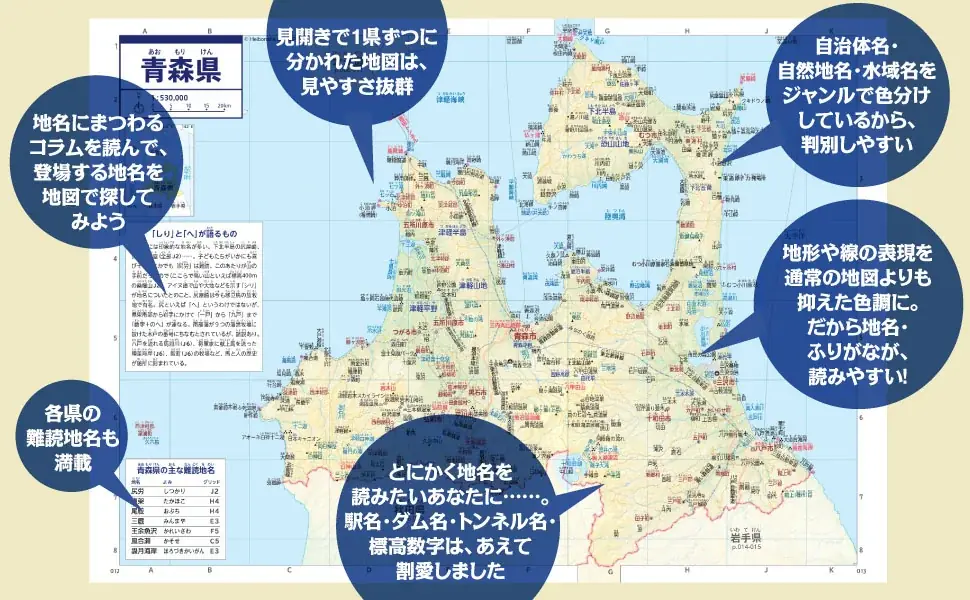 その地名、読めてるつもり!? ふるさとの地名、全部読めますか？ 47都道府県の自治体名や自然地名のすべてにふりがなを付けた『難しい地名もスラスラ読める！ ふりがな日本地図帳』が５月22日（金）に発売！ 画像 2