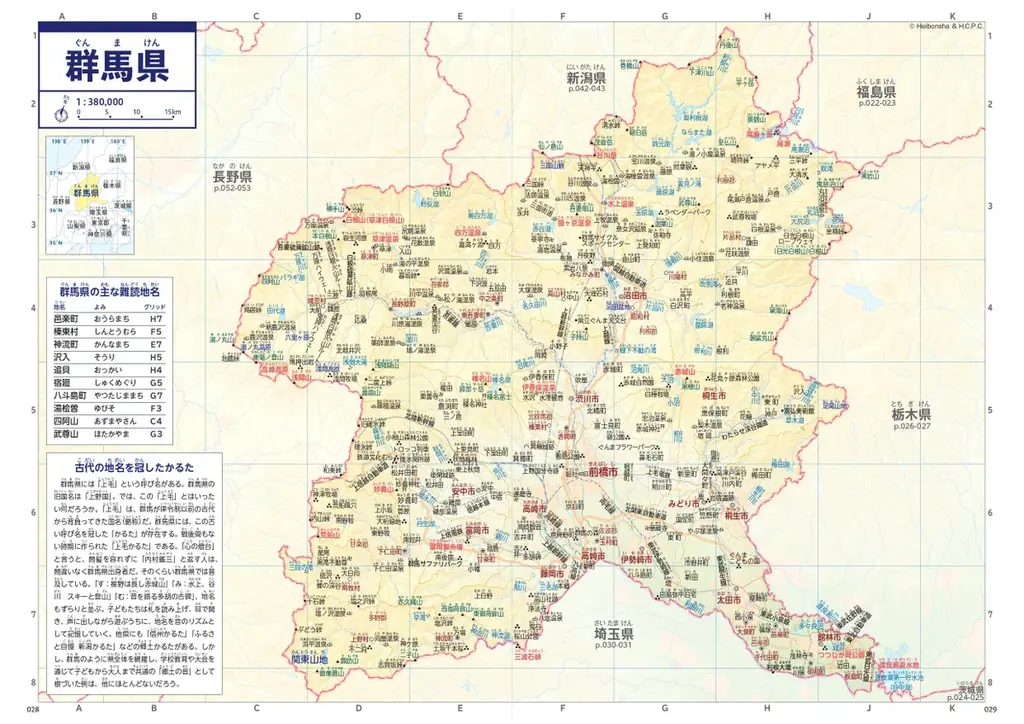 その地名、読めてるつもり!? ふるさとの地名、全部読めますか？ 47都道府県の自治体名や自然地名のすべてにふりがなを付けた『難しい地名もスラスラ読める！ ふりがな日本地図帳』が５月22日（金）に発売！ 画像 5
