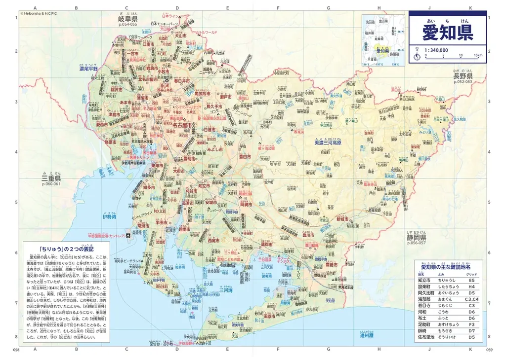 その地名、読めてるつもり!? ふるさとの地名、全部読めますか？ 47都道府県の自治体名や自然地名のすべてにふりがなを付けた『難しい地名もスラスラ読める！ ふりがな日本地図帳』が５月22日（金）に発売！ 画像 6