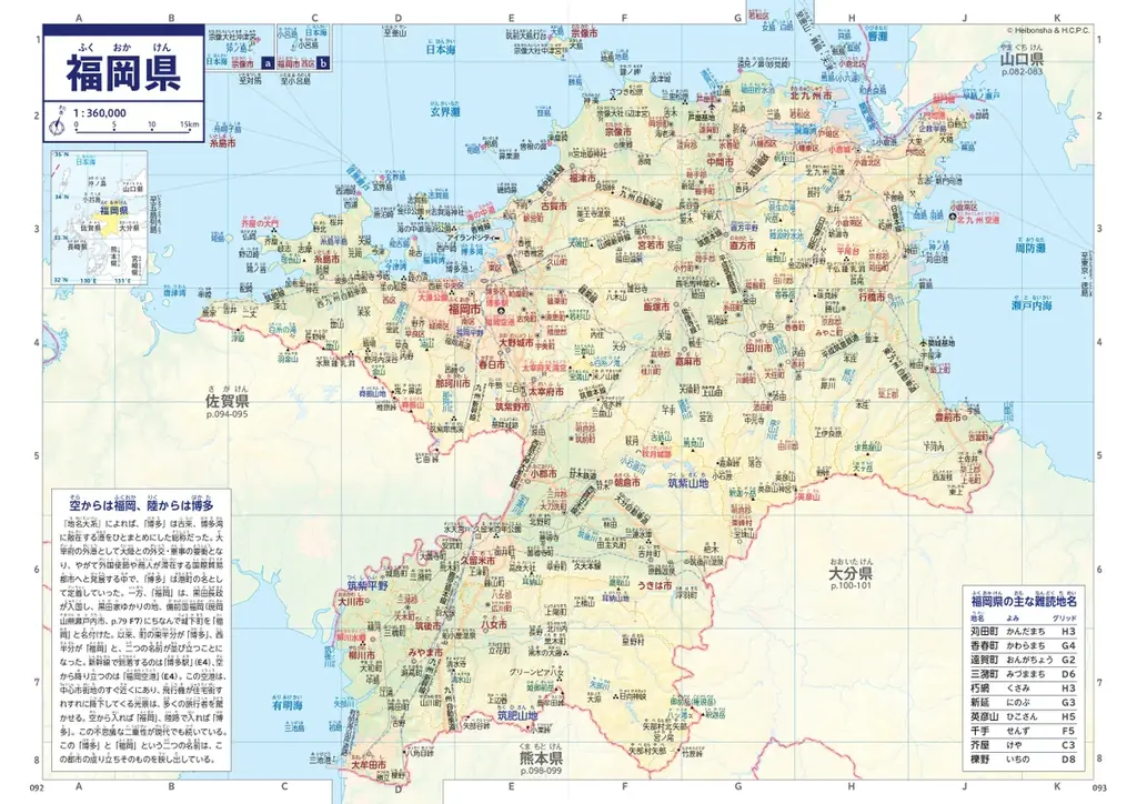 その地名、読めてるつもり!? ふるさとの地名、全部読めますか？ 47都道府県の自治体名や自然地名のすべてにふりがなを付けた『難しい地名もスラスラ読める！ ふりがな日本地図帳』が５月22日（金）に発売！ 画像 7