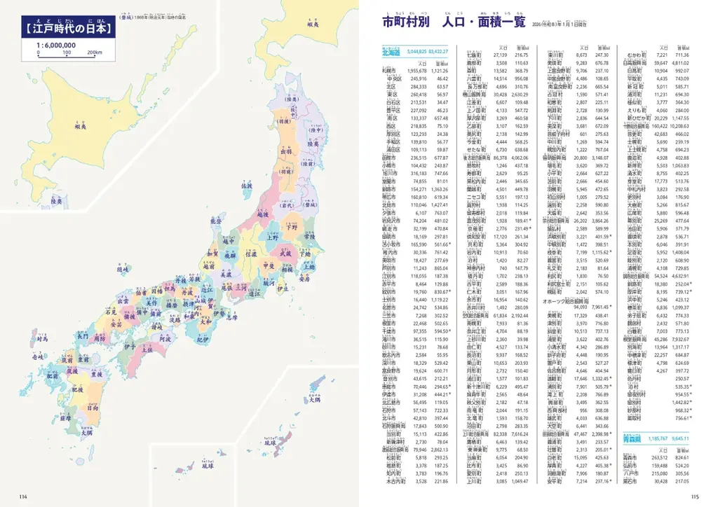 その地名、読めてるつもり!? ふるさとの地名、全部読めますか？ 47都道府県の自治体名や自然地名のすべてにふりがなを付けた『難しい地名もスラスラ読める！ ふりがな日本地図帳』が５月22日（金）に発売！ 画像 8
