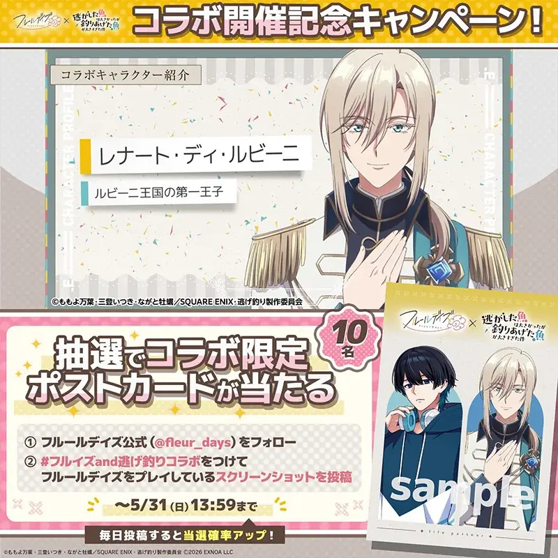 DMM GAMES女性向けライフサポートゲーム『フルールデイズ』にてTVアニメ『逃がした魚は大きかったが釣りあげた魚が大きすぎた件』コラボ開催！コラボ限定ポストカードが当たる公式Xキャンペーンも！ 画像 3