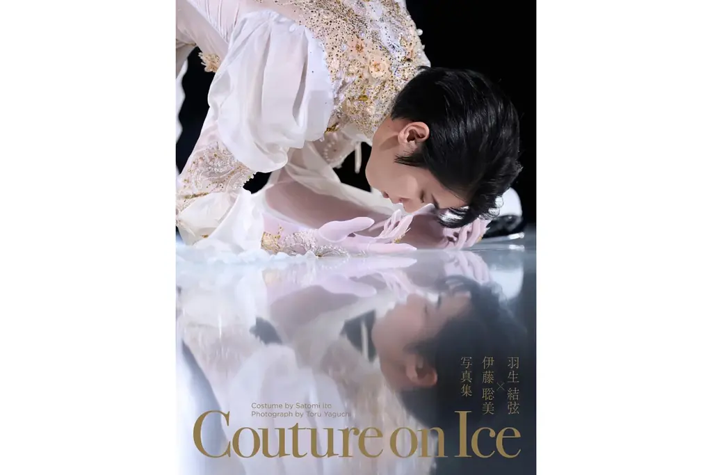 5月22日開始｜羽生結弦写真集『Couture on Ice』先行予約