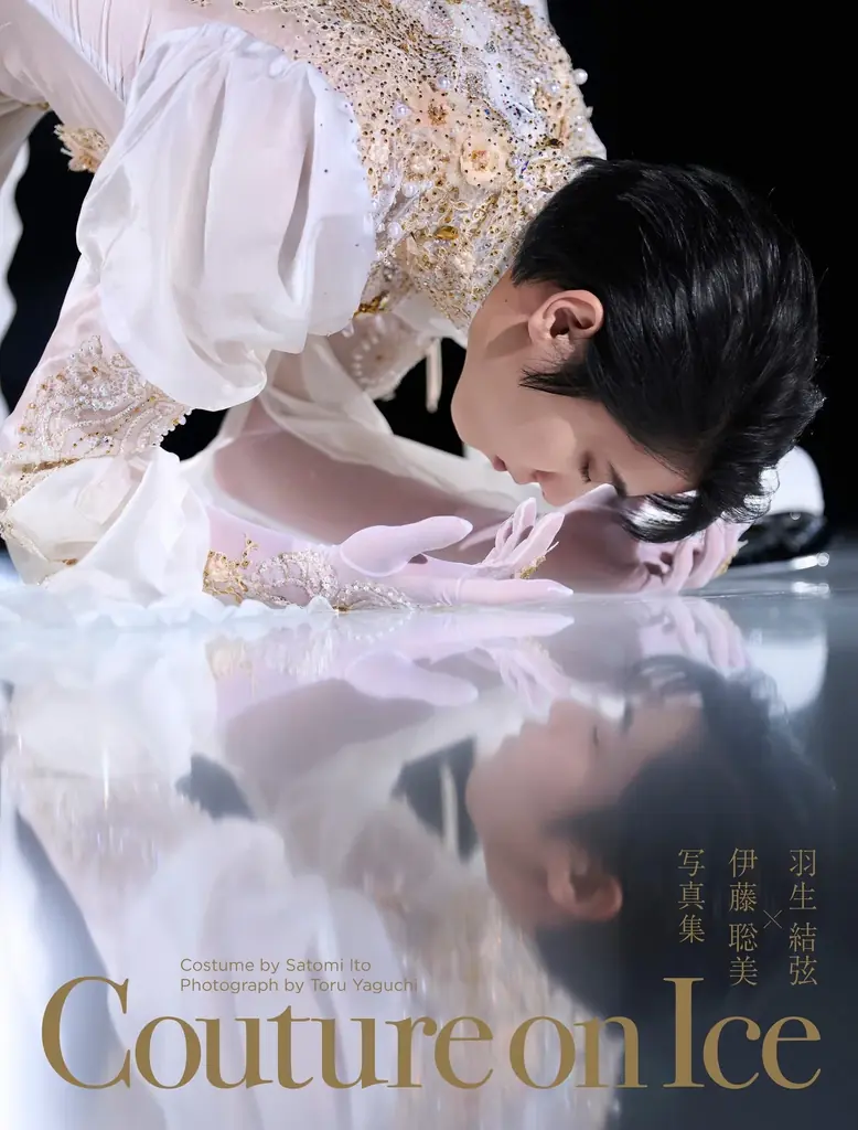 『Couture on Ice　羽生結弦×伊藤聡美 写真集』トゥーヴァージンズオンラインショップ【OTONARI】にて先行予約購入の受付を5月22日（金）0時より開始 画像 8