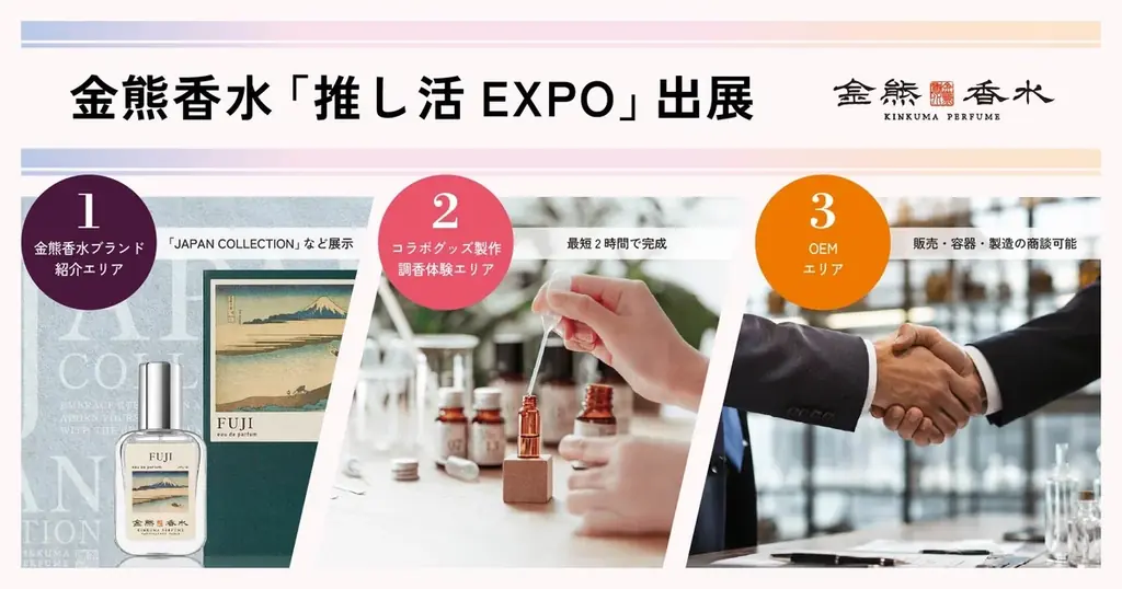 推し活EXPO出展