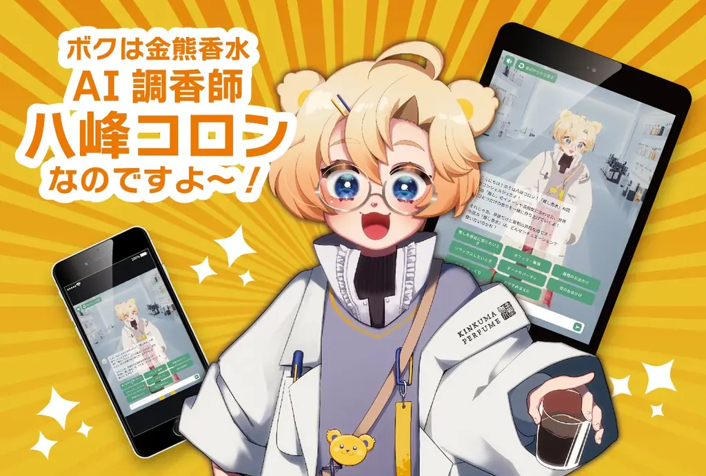 あなたの「好き」を「香り」に。金熊香水、推し活EXPOでオリジナル香水グッズ製作サービスを紹介。“推しの香り”をその場で企画・調香・販売へ。 画像 2