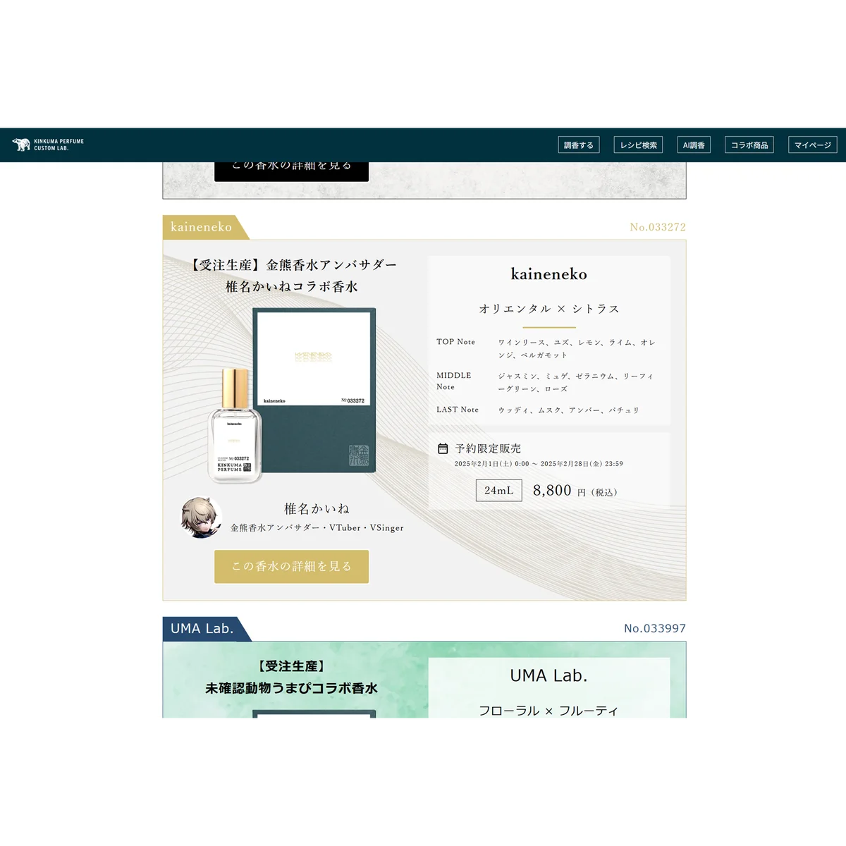 あなたの「好き」を「香り」に。金熊香水、推し活EXPOでオリジナル香水グッズ製作サービスを紹介。“推しの香り”をその場で企画・調香・販売へ。 画像 3
