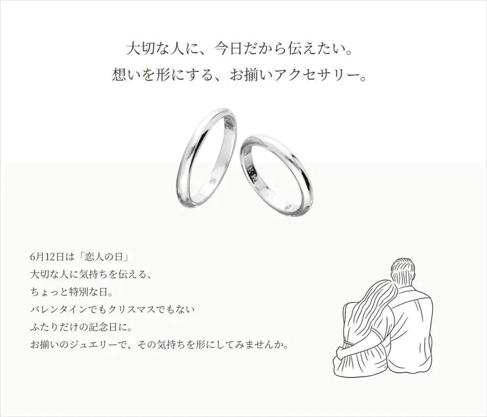 6月12日は恋人の日。アクセサリー・ジュエリー通販サイト「ジェイウェル」から、絆を深めるペアアイテムを提案 画像 3
