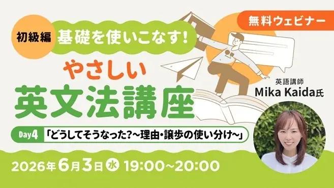 6/3・6/17開催｜やさしい英文法講座で中学英語をやり直す