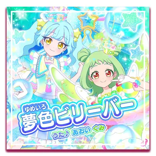 「プリティーシリーズ」最新作『おねがいアイプリ』アミューズメントゲーム『おねがいアイプリ ２だん』が6月4日（木）より順次スタート 画像 7