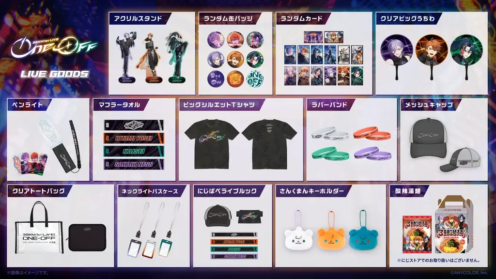 「3SKM 1st LIVE “One-Off”」グッズがにじさんじオフィシャルストアにて2026年5月22日(金)19時から事前販売開始！ 画像 2