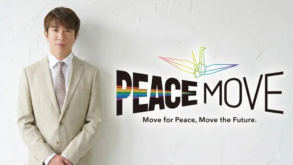 PEACE MOVEアンバサダー村上信五さん生出演決定【サンフレッチェ広島ファン感謝デー特番】 画像 1