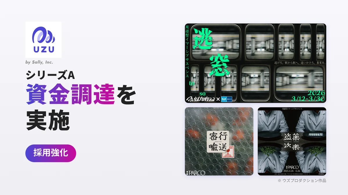 Sally、シリーズAで千葉道場ファンド、JFR MIRAI CREATORS Fund、三菱UFJキャピタルより資金調達を実施 画像 1