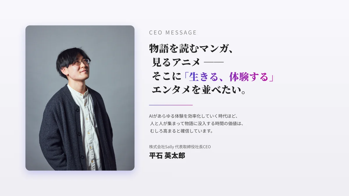Sally、シリーズAで千葉道場ファンド、JFR MIRAI CREATORS Fund、三菱UFJキャピタルより資金調達を実施 画像 9