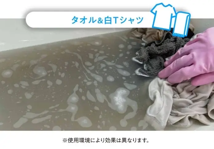 普段の洗濯で落としきれない“蓄積汚れ”を徹底洗浄！「クリーンプラネット デトックス※1 丸洗浄つけ置きタイプ」が新登場 画像 7