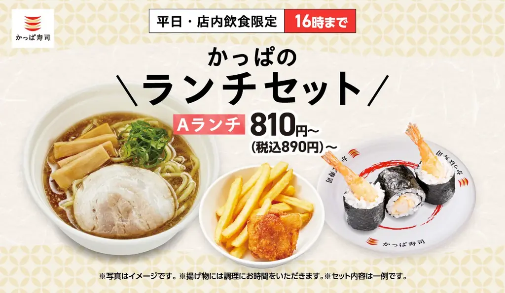 かっぱ寿司のランチセットが5/28復活、平日限定4種690円～